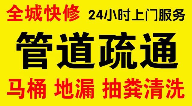 西安厨房菜盆/厕所马桶下水管道堵塞,地漏反水疏通电话厨卫管道维修